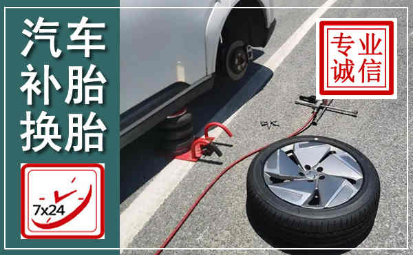 弓长岭汽车换轮胎,附近上门换轮胎电话